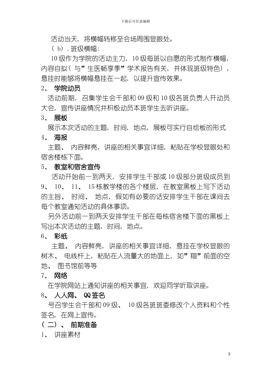 学术报告策划模板_第3页