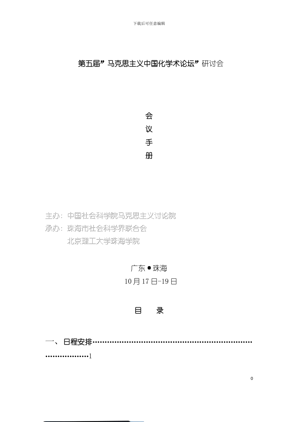 学术研讨会会议手册模板_第2页