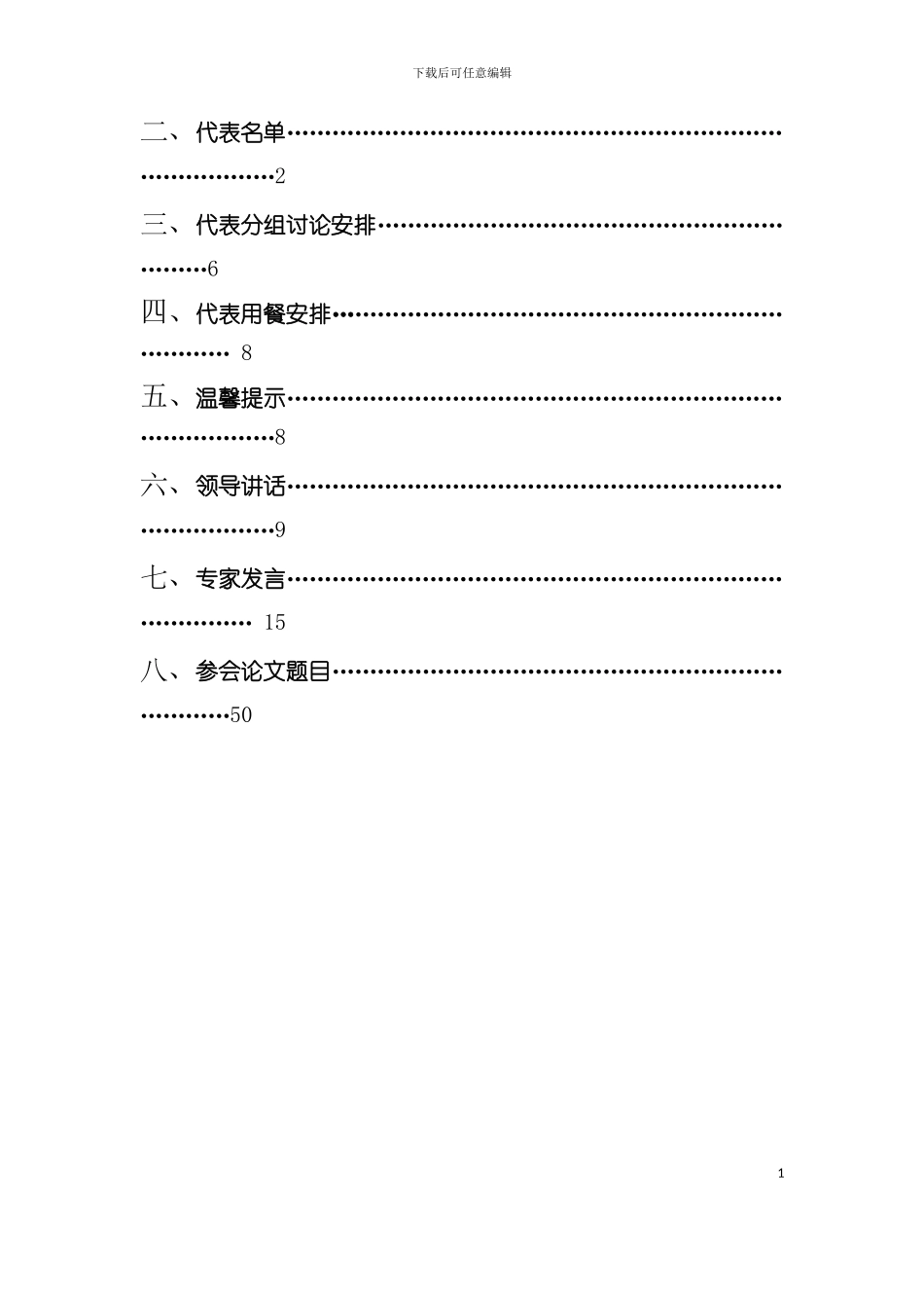 学术研讨会会议手册模板_第3页