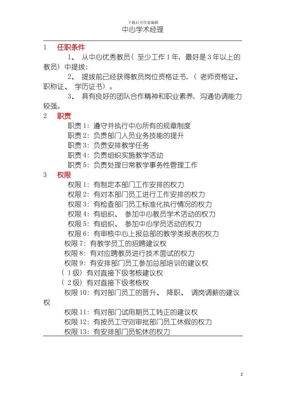 学术经理岗位标准化事件模板_第2页