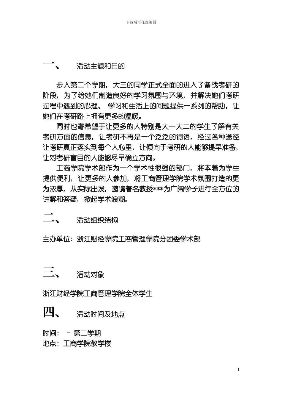 学术部策划书之考研模板_第3页