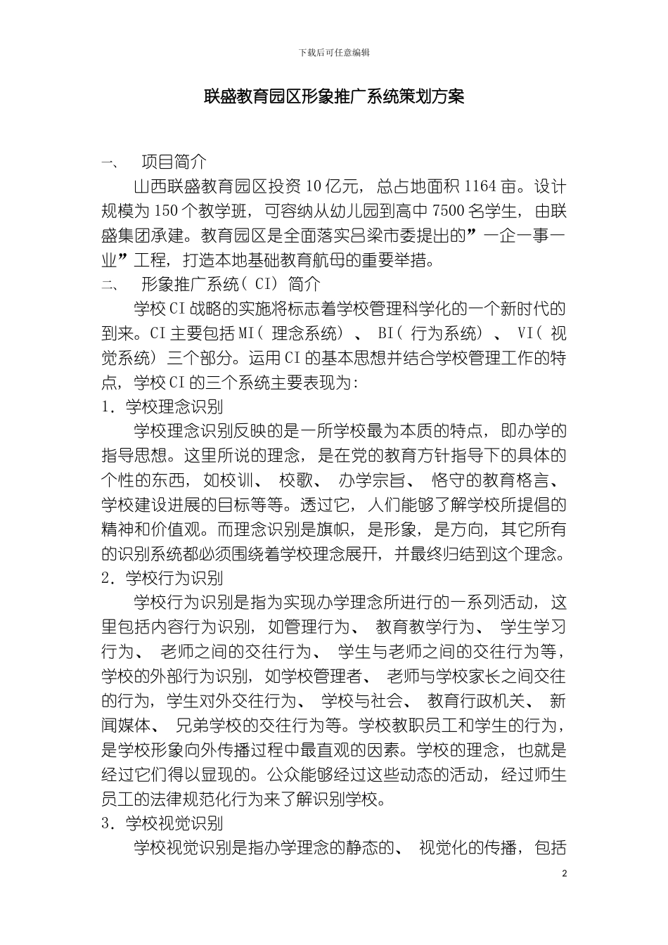 学校ci策划模板_第2页