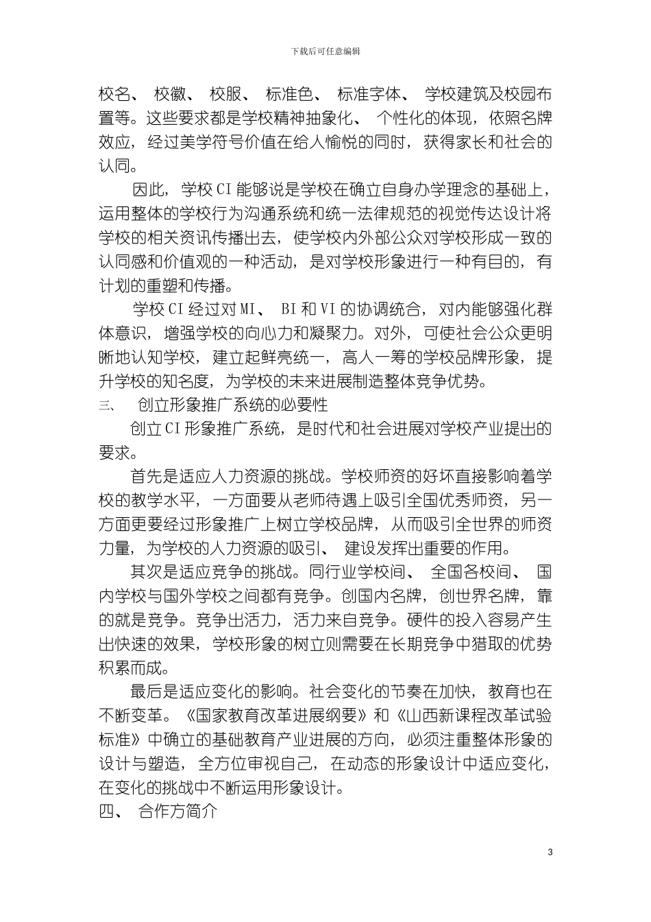 学校ci策划模板_第3页