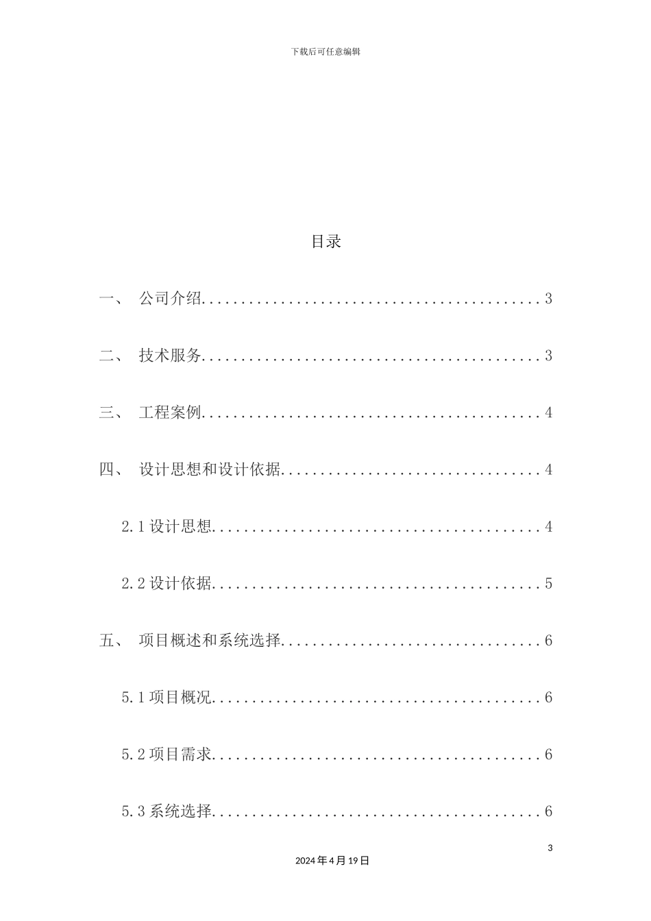 学校IP网络广播方案设计说明书_第3页