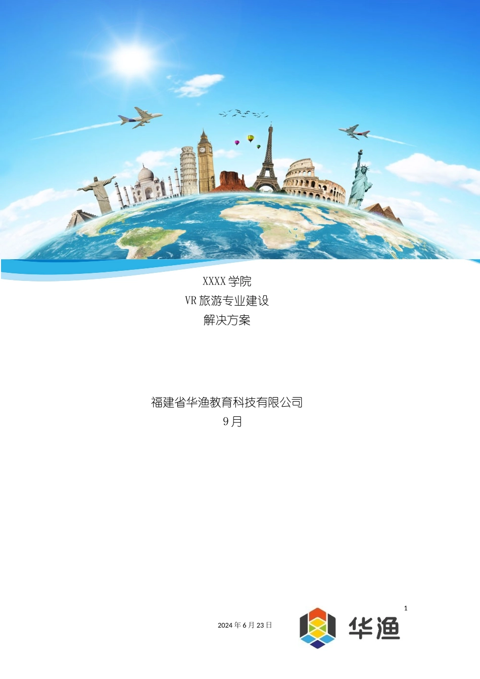 学校vr旅游专业建设解决方案_第2页