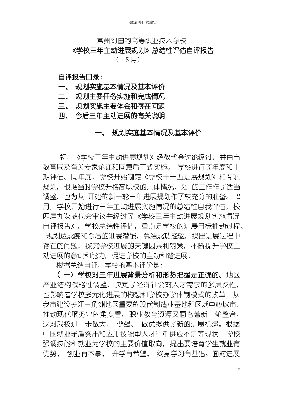 学校三年主动发展规划模板_第2页