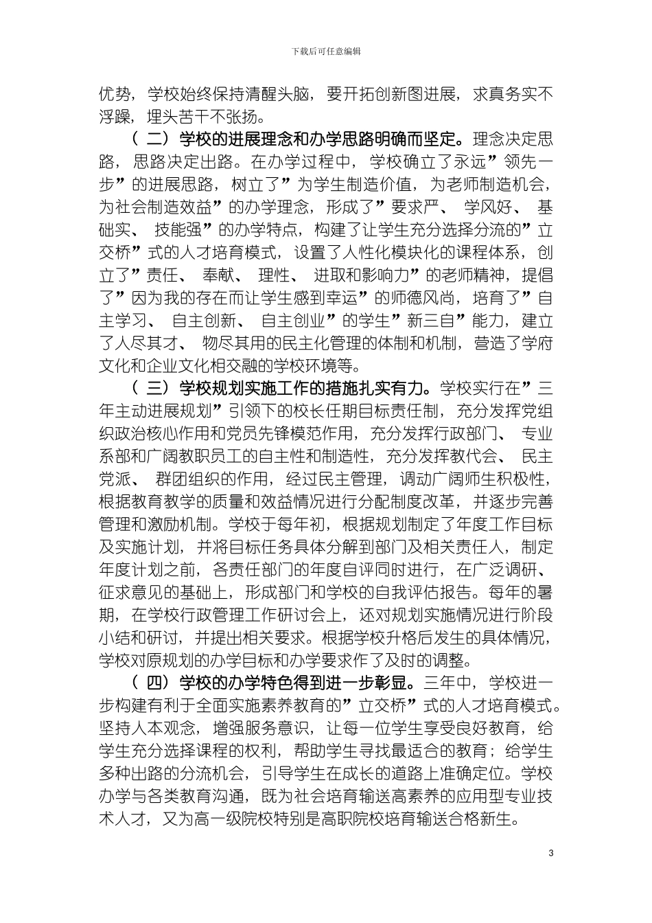 学校三年主动发展规划模板_第3页