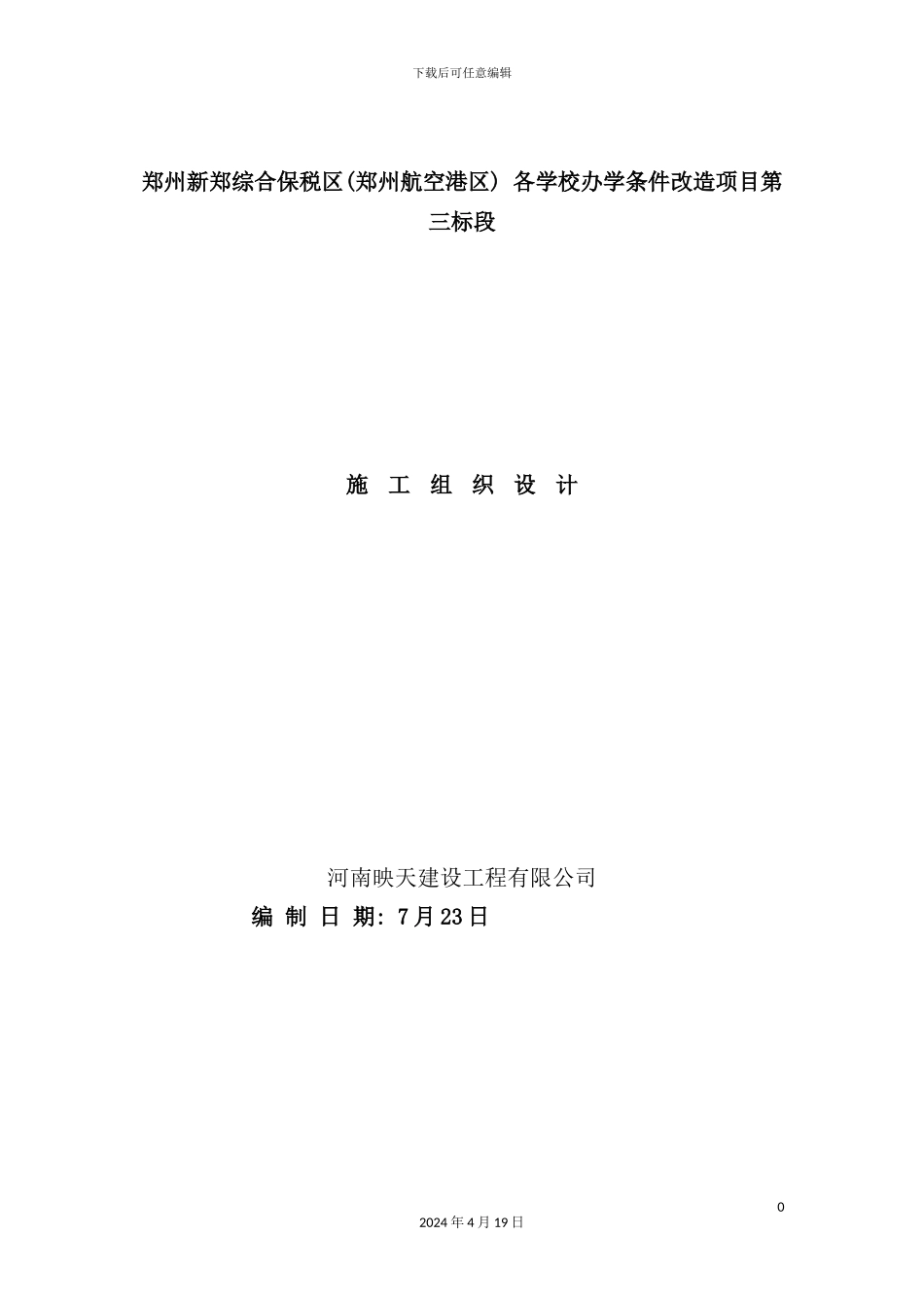 学校三标段施工组织设计_第2页