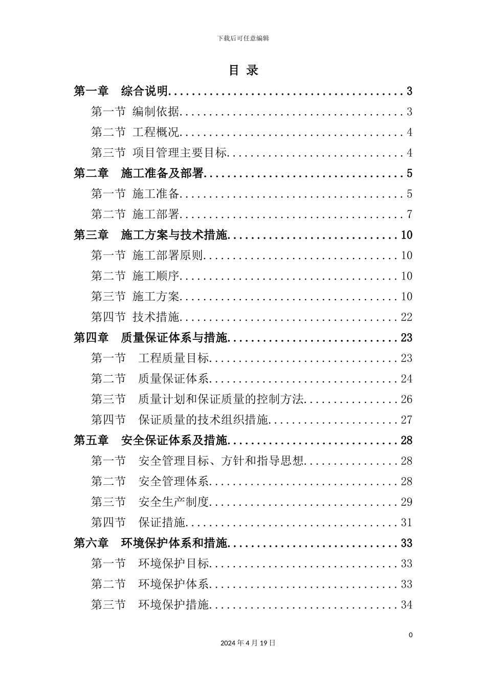 学校三标段施工组织设计_第3页