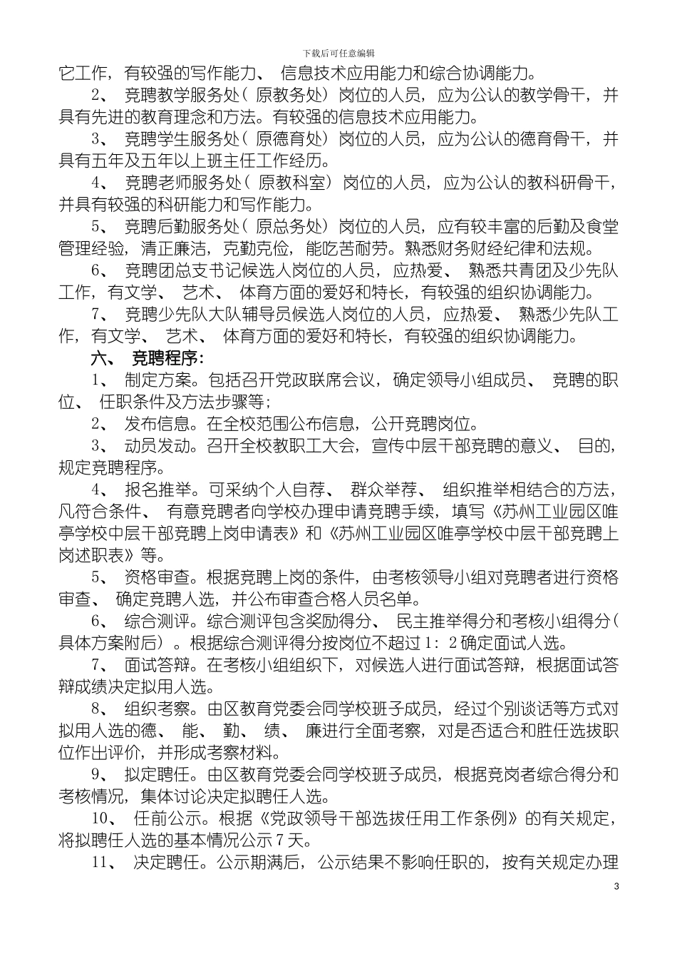 学校中层干部竞聘方案模板_第3页