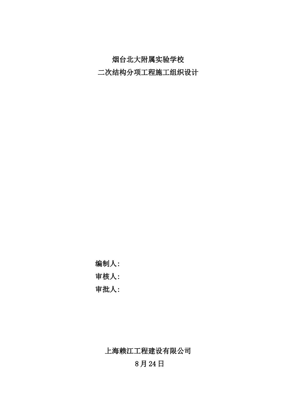 学校二次结构分项工程施工组织设计_第2页