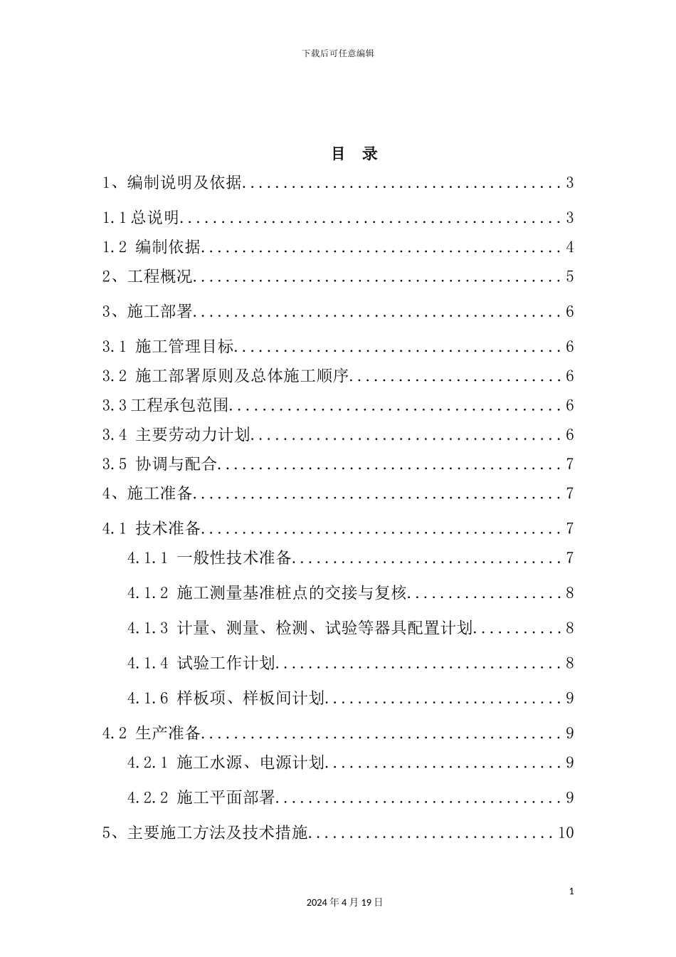 学校二次结构分项工程施工组织设计_第3页