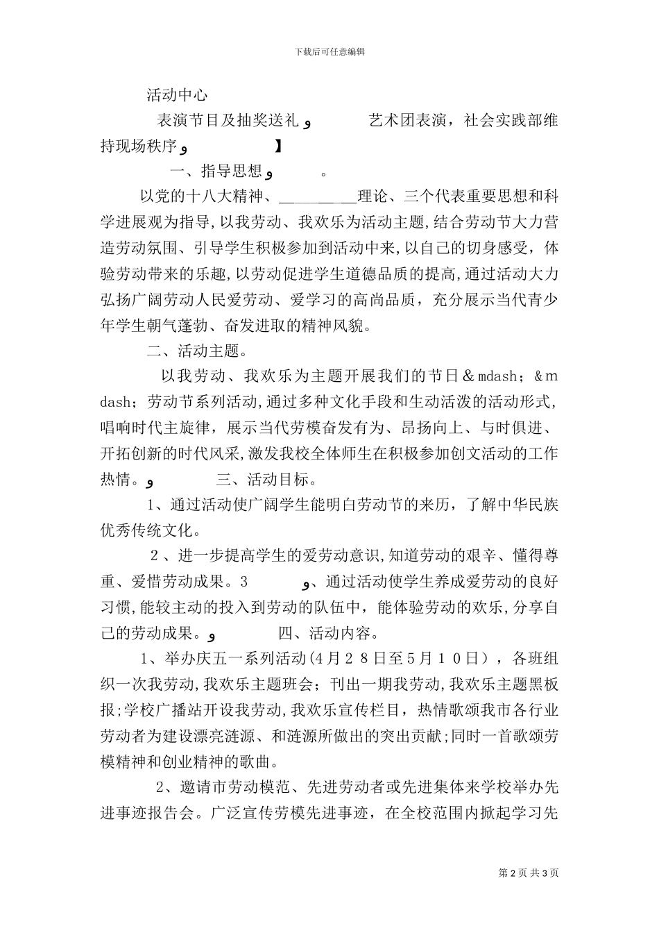 学校五一劳动节活动方案_第2页