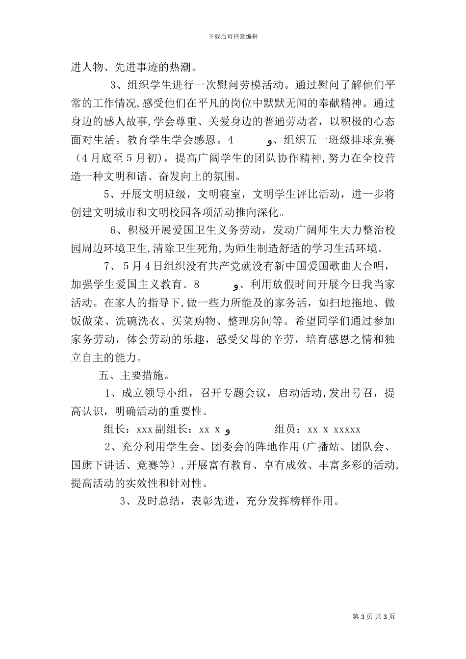 学校五一劳动节活动方案_第3页