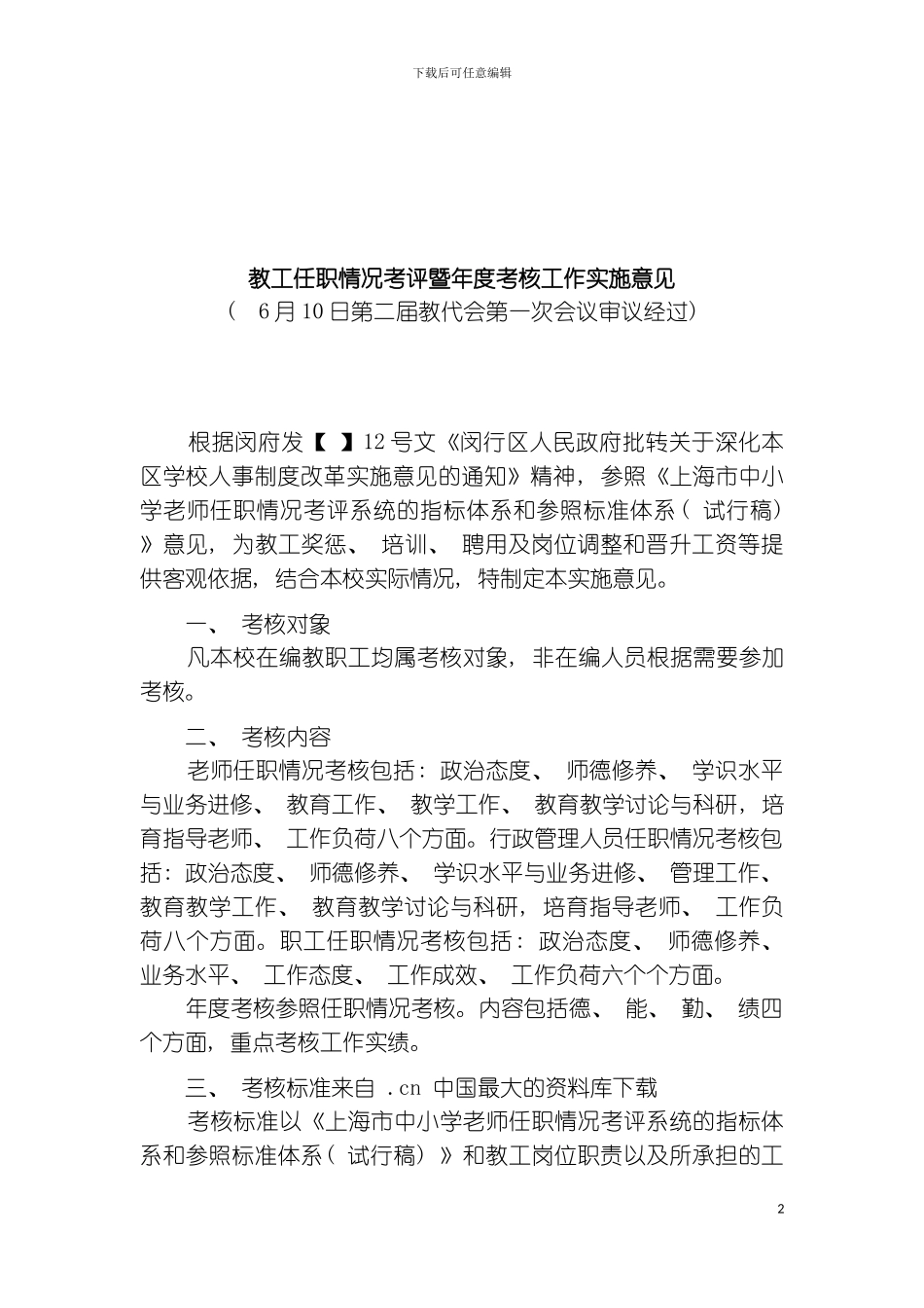 学校人事制度改革方案模板_第3页