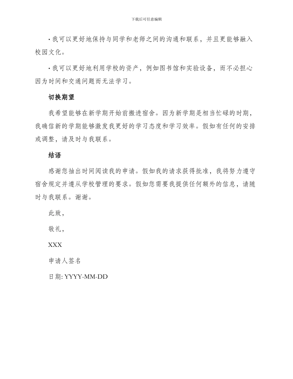 学校住宿申请书_第2页