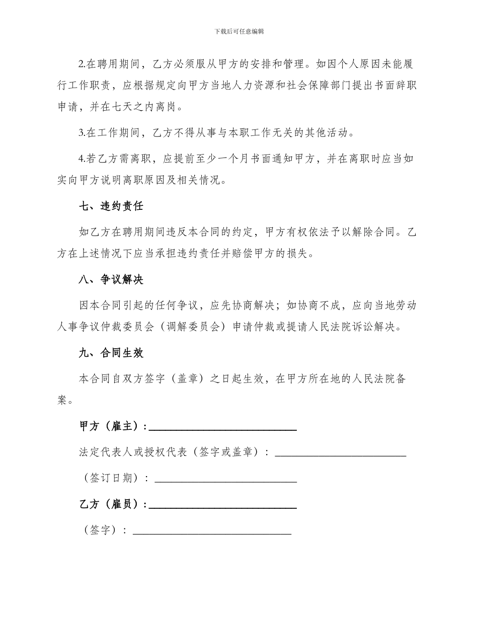 学校保安人员聘任合同书_第3页