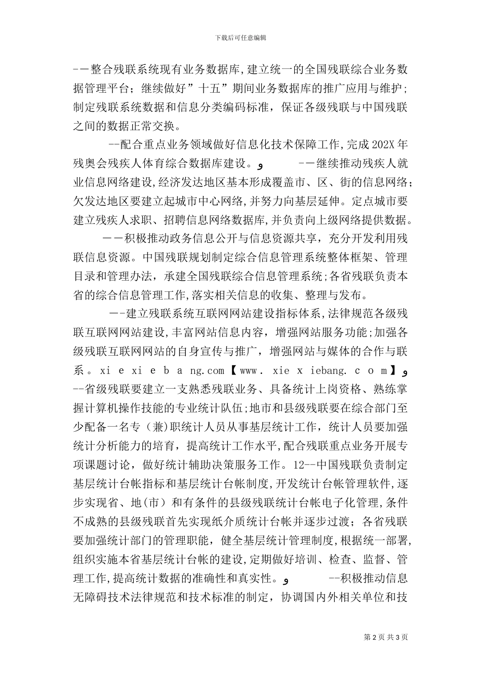 学校信息化建设实施方案_第2页