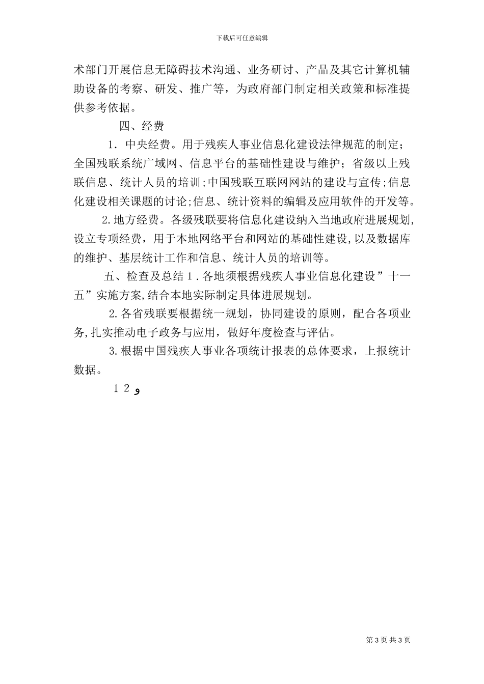 学校信息化建设实施方案_第3页