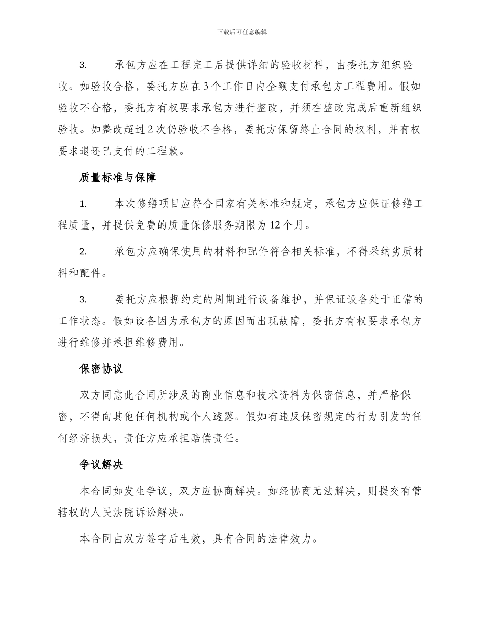 学校修缮合同_第2页