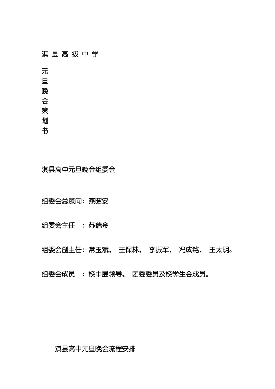 学校元旦晚会策划模板_第2页