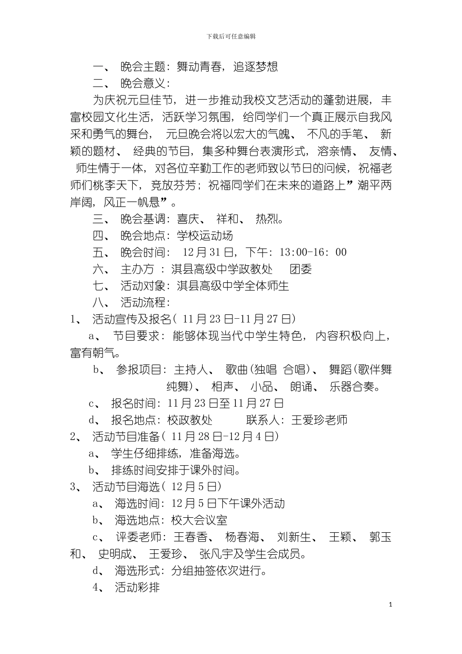 学校元旦晚会策划模板_第3页