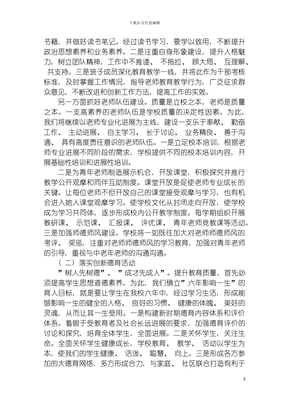 学校内涵发展实施方案模板_第3页
