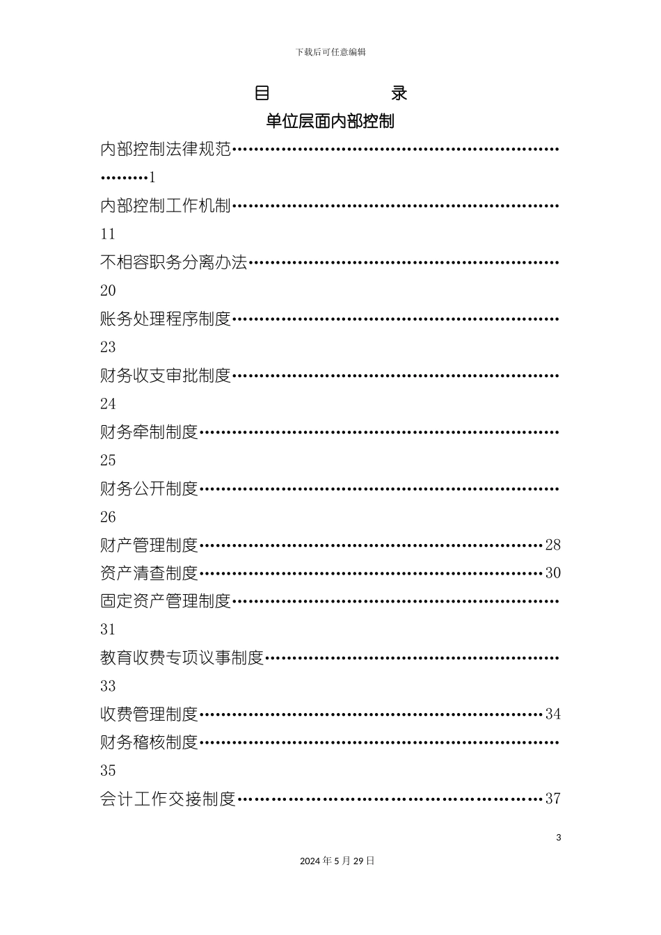 学校内部控制手册_第3页