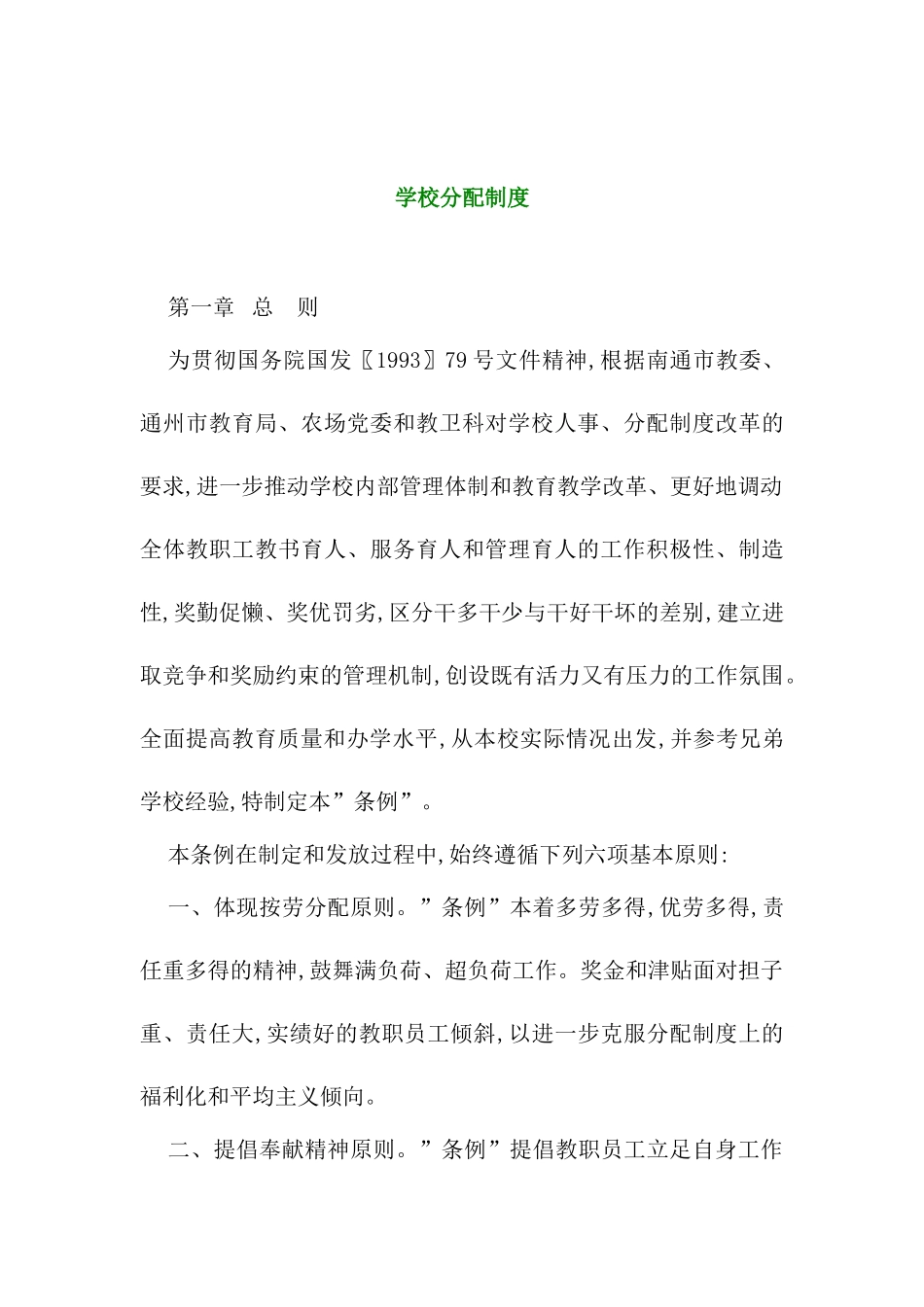 学校分配制度_第2页