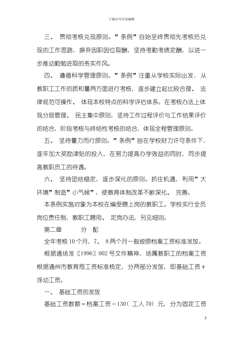 学校分配制度模板_第3页