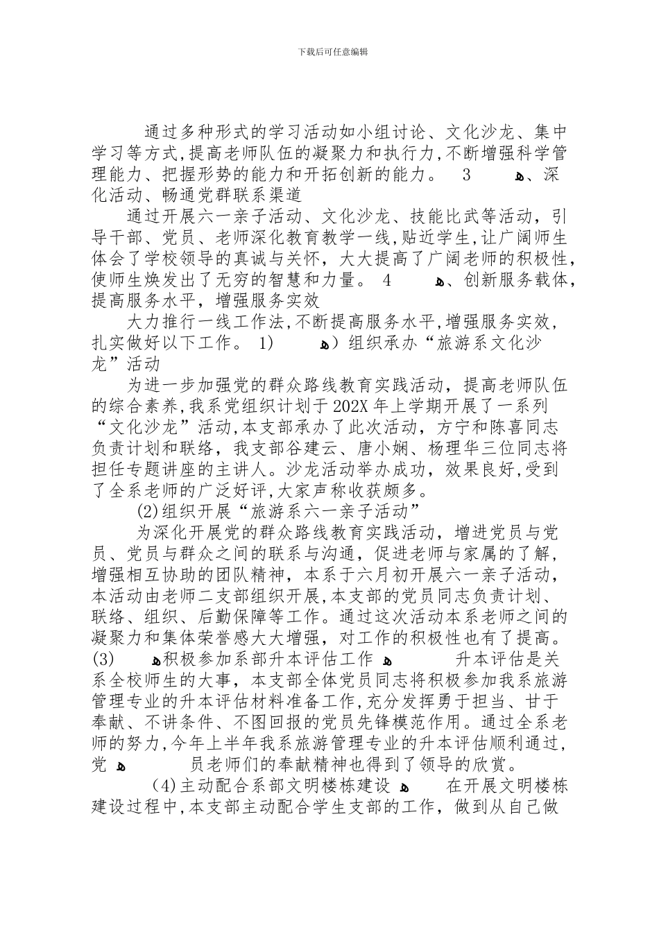 学校创建四强四有服务型党组织工作实施方案5则范文_第2页