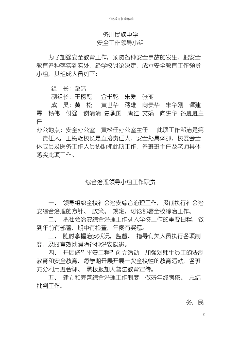 学校制度MicrosoftWord文档模板_第2页