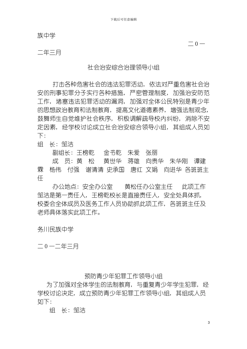 学校制度MicrosoftWord文档模板_第3页