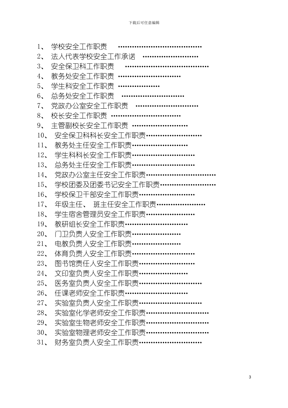 学校制度模式模板_第3页