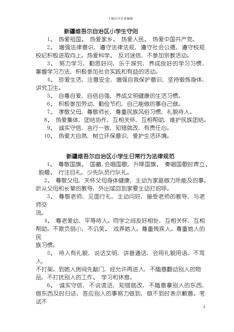 学校制度汇编出书模板_第2页