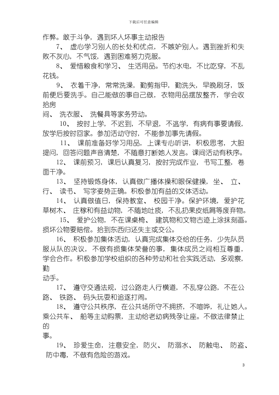 学校制度汇编出书模板_第3页