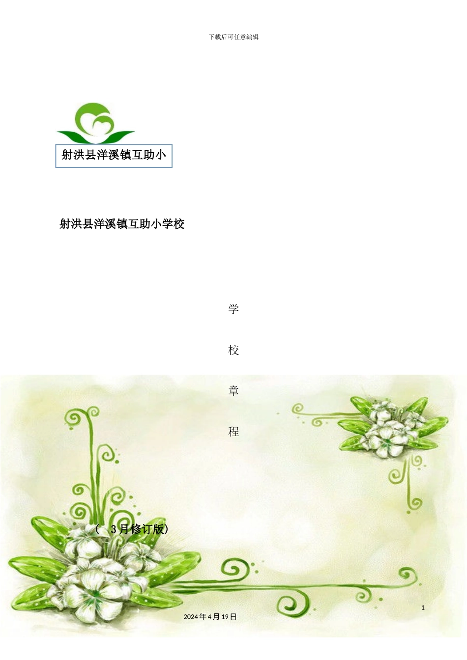 学校制度章程_第2页