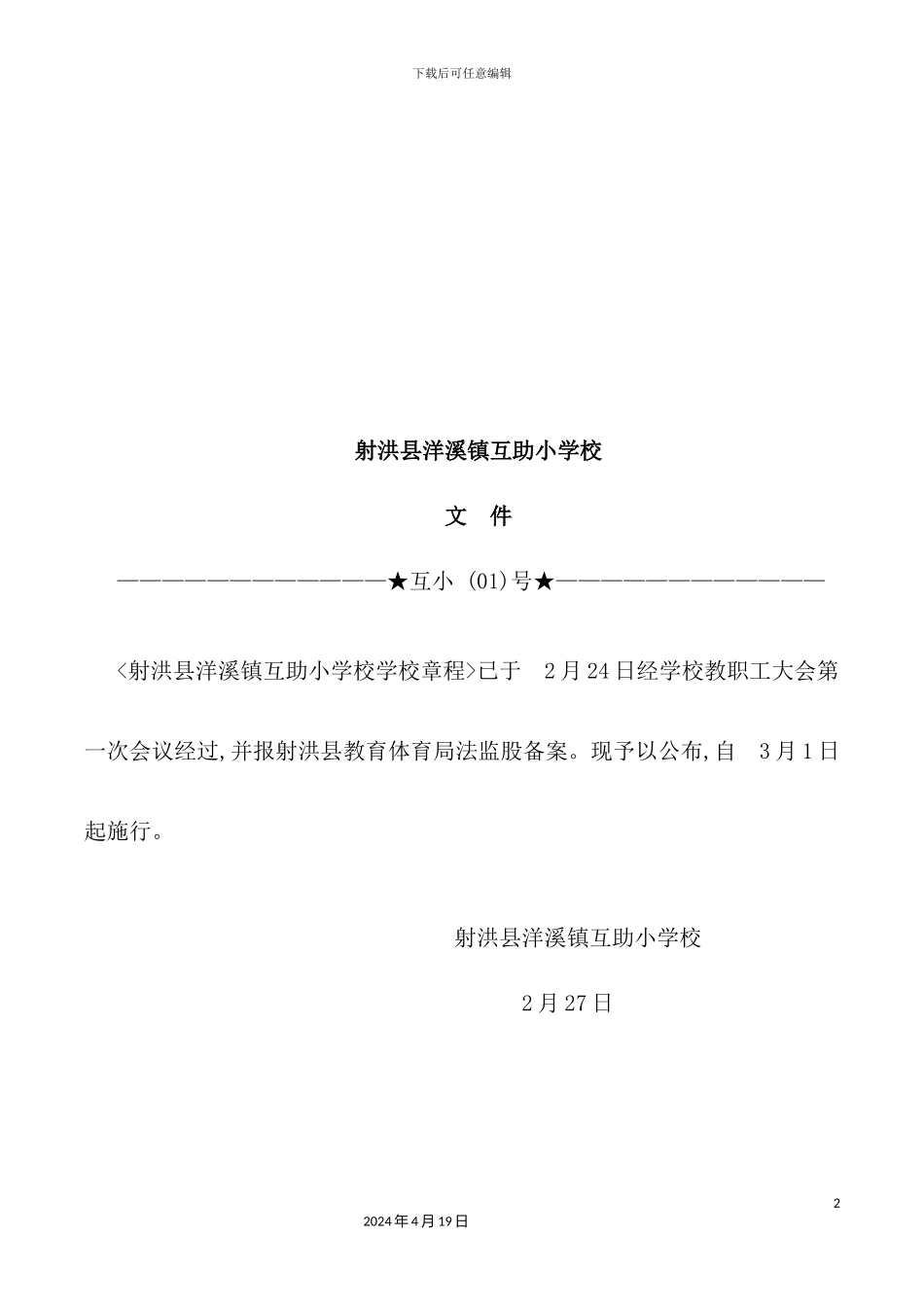 学校制度章程_第3页