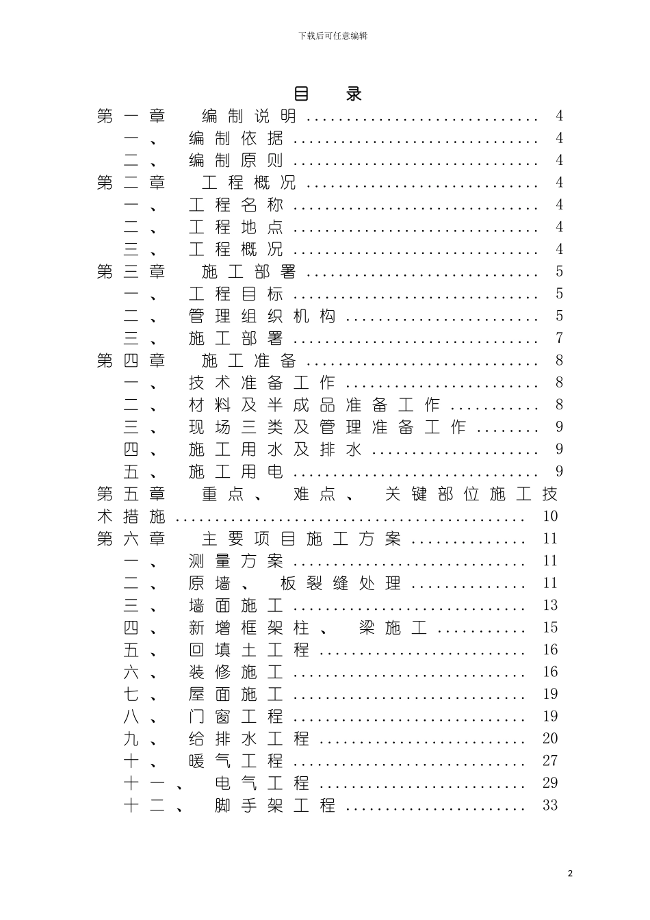 学校加固施工组织设计模板_第2页