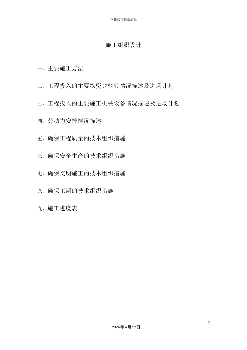 学校加固工程施工组织设计概述_第2页