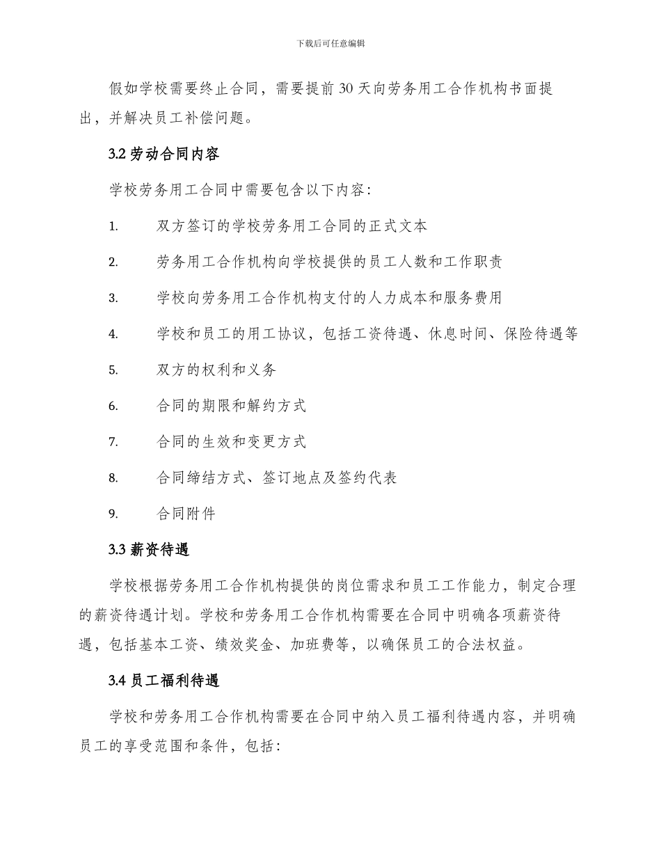 学校劳务用工合同_第2页