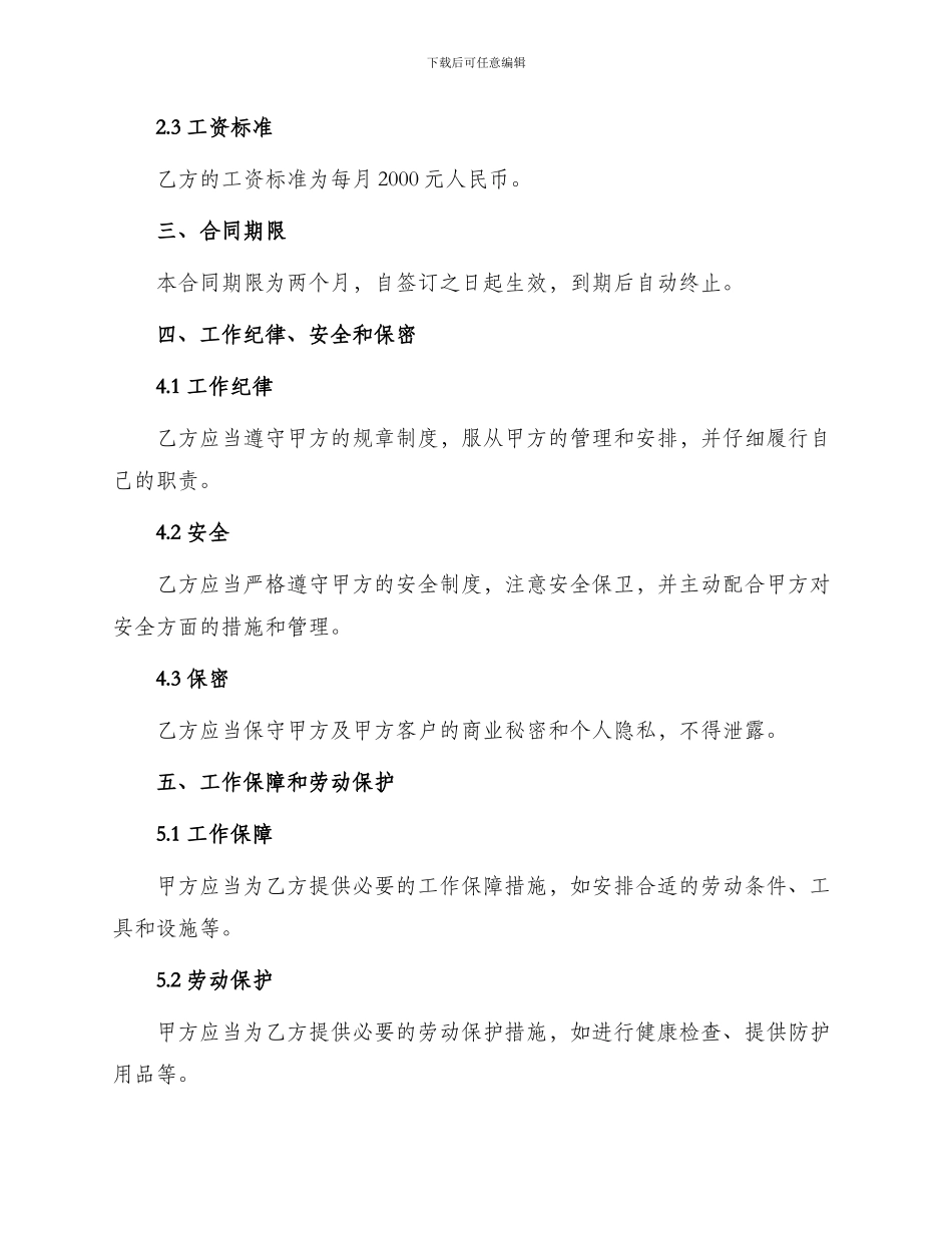 学校勤杂工临时用工合同书_第2页