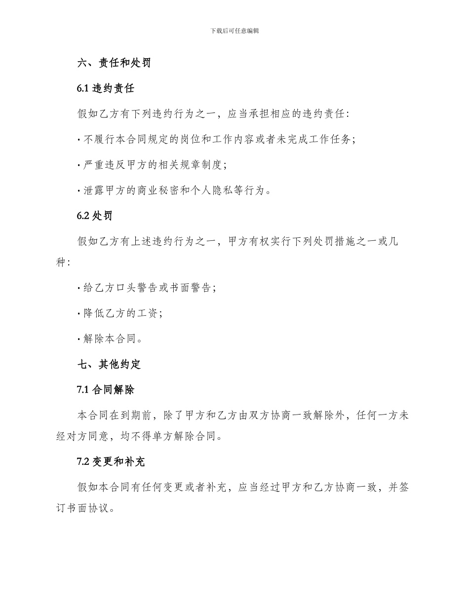 学校勤杂工临时用工合同书_第3页