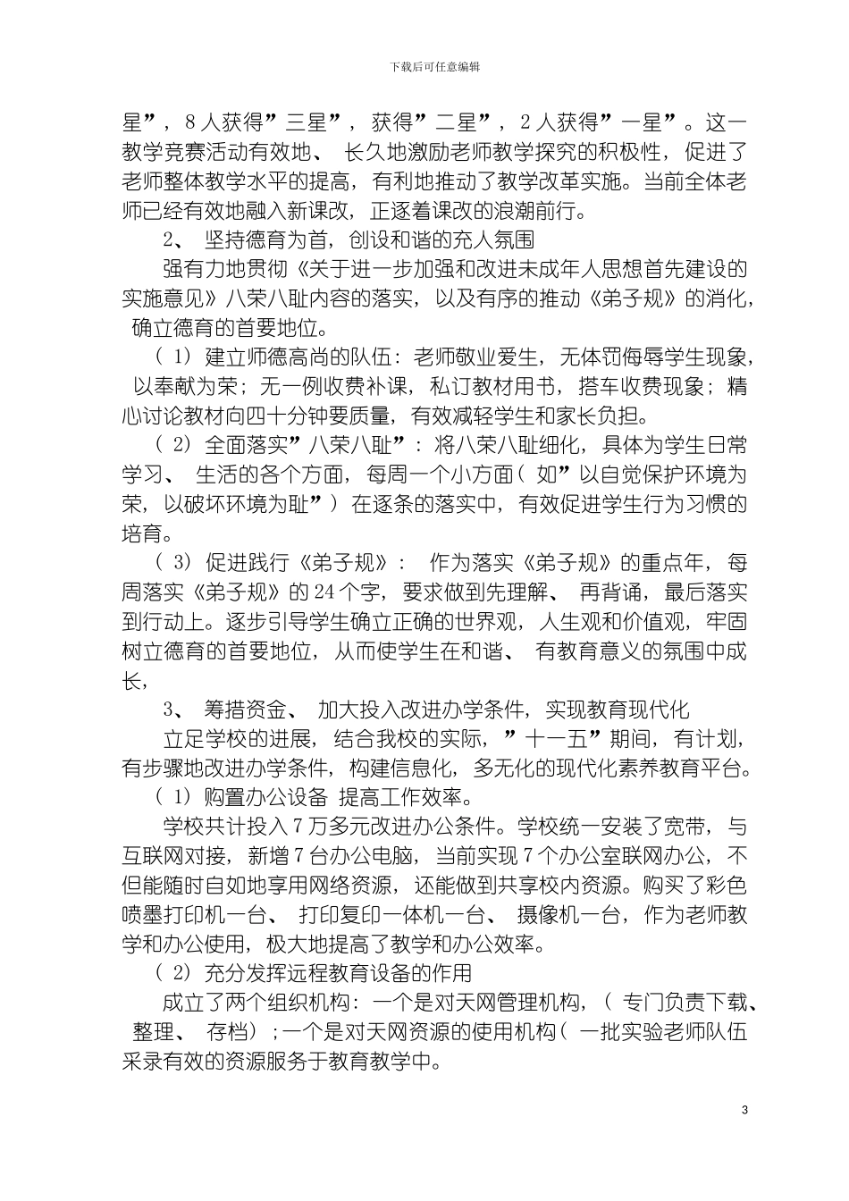 学校十一五发展规划完成情况模板_第3页