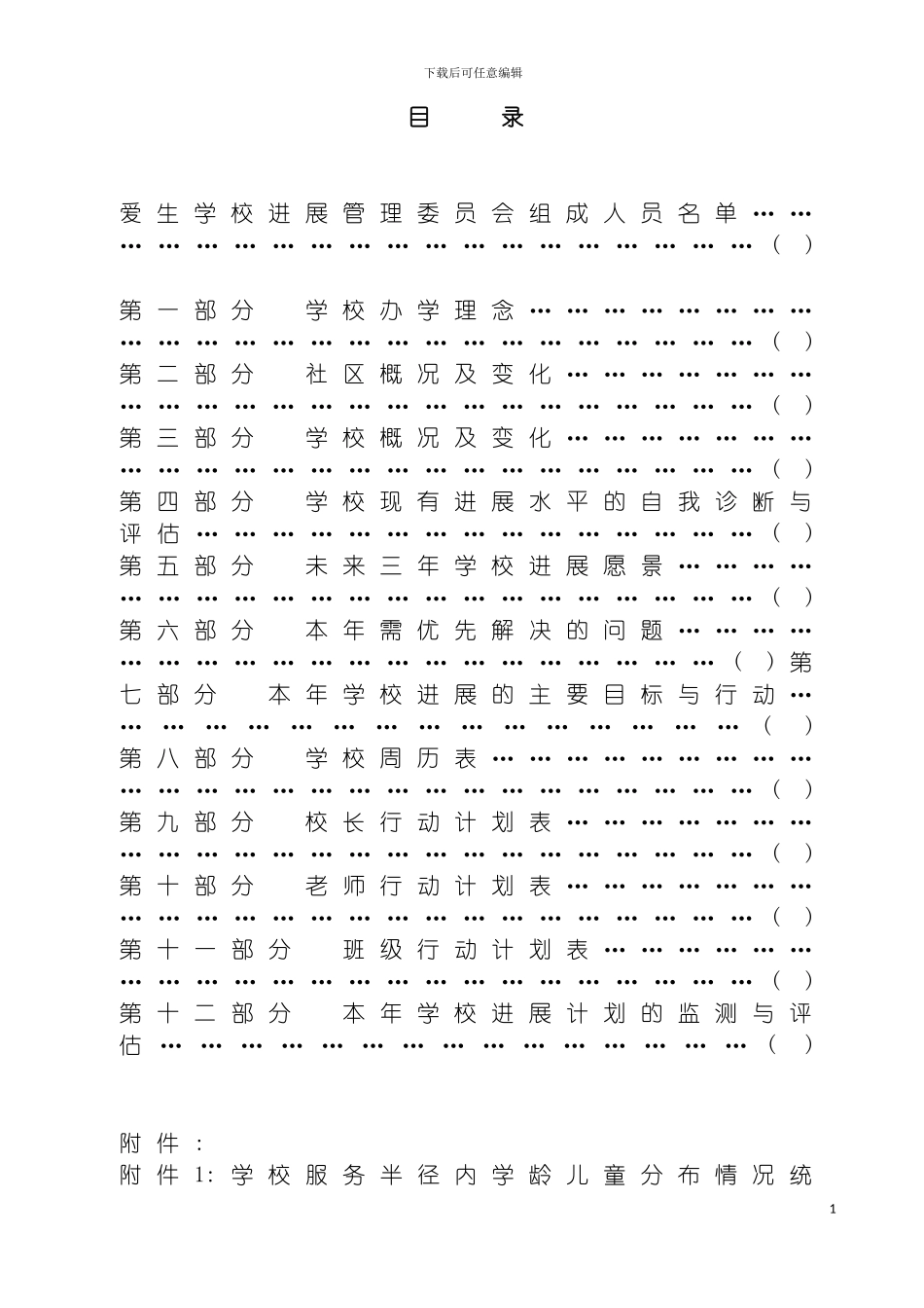 学校发展规划项目文本模板_第3页