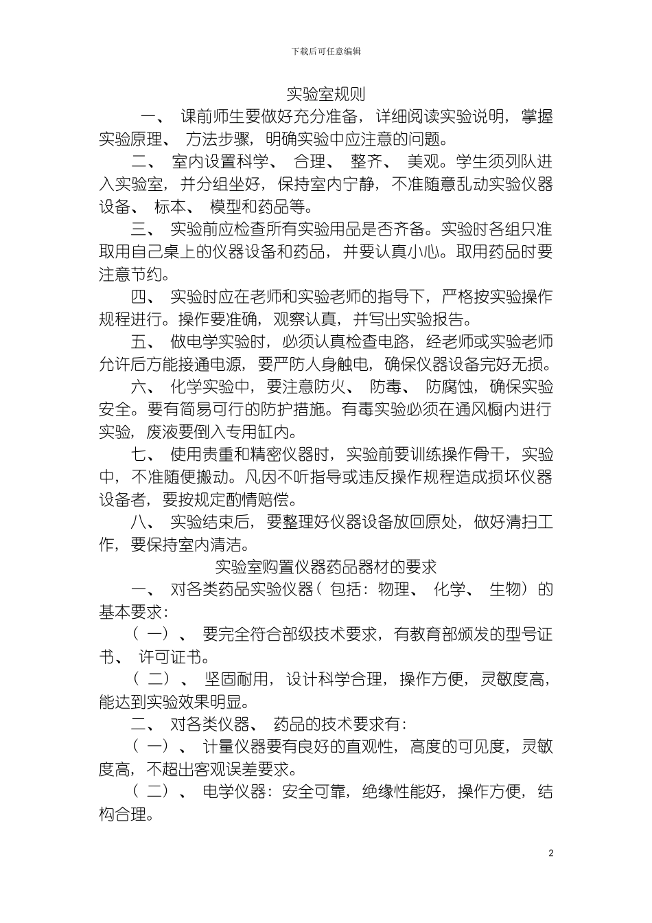 学校各功能室规章制度模板_第2页