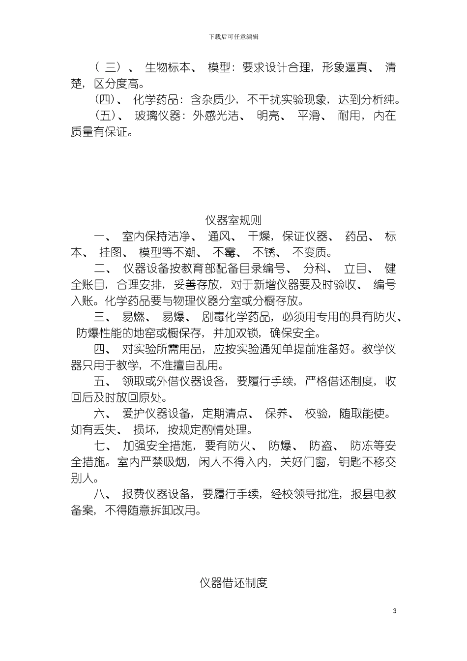 学校各功能室规章制度模板_第3页