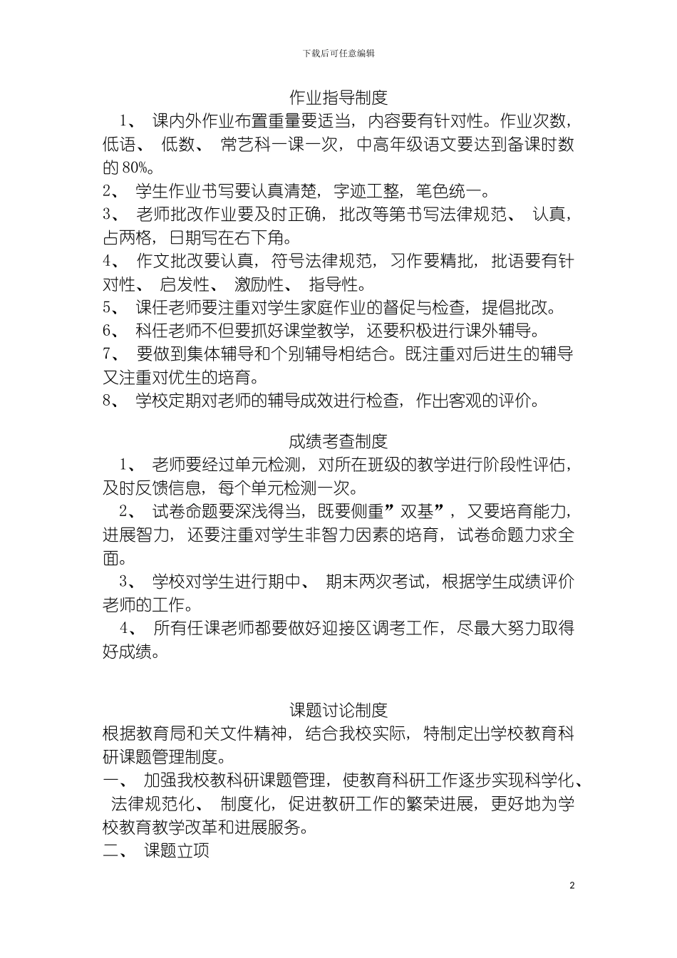 学校各种制度模板_第2页