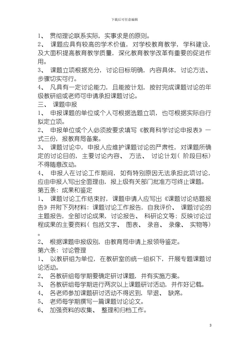 学校各种制度模板_第3页