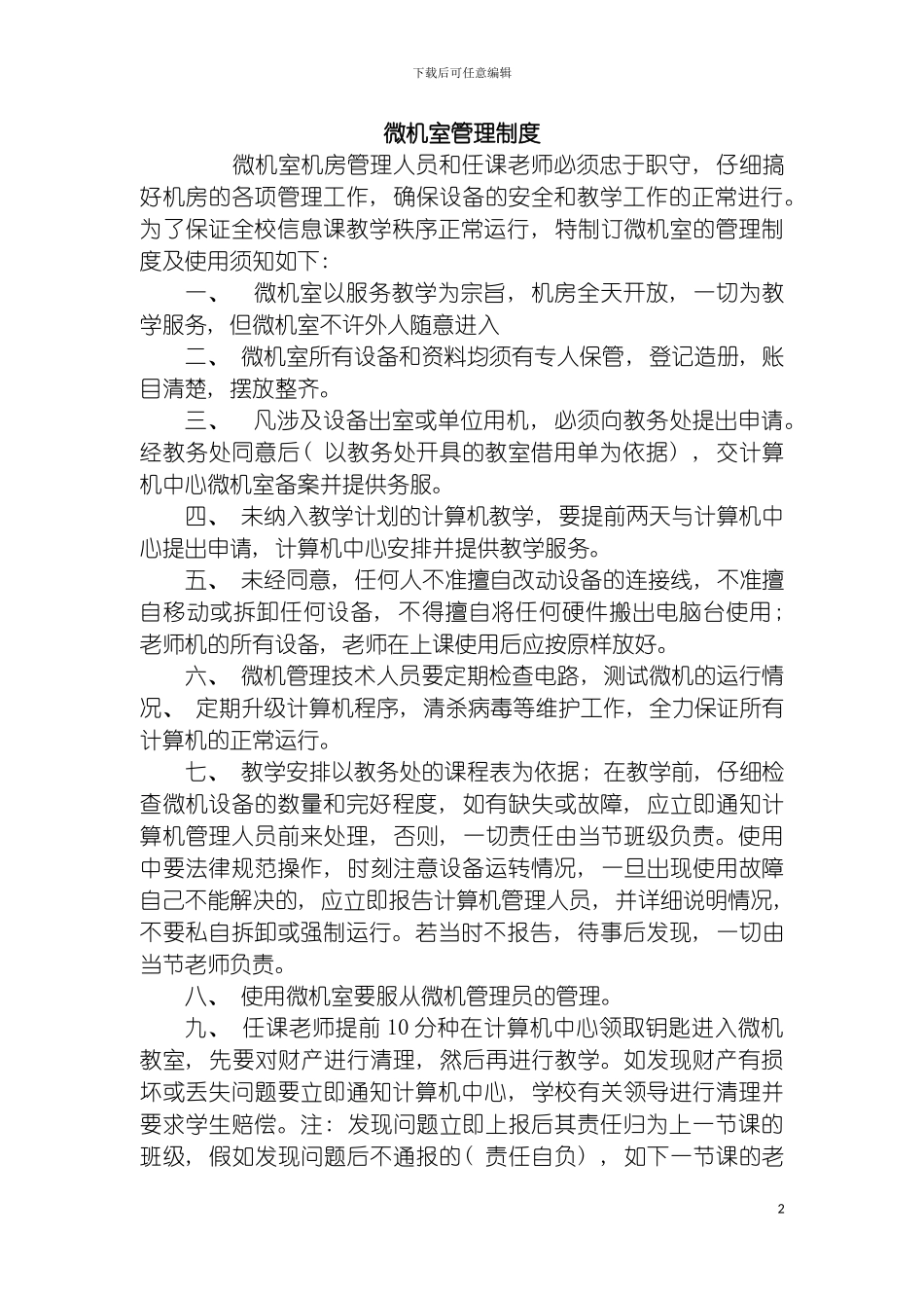 学校各类制度模板_第2页